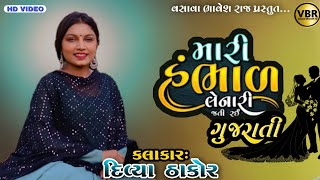 Mari Hambhad Lenari Jati Rahi  Divya Thakor  Tame Aavso Ke Nai  Gujarati Gito 2022 [upl. by Kinny]