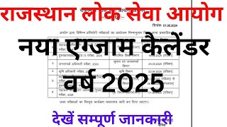 Shocking RPSC Exam Schedule 2025 Revealed [upl. by Nilyad]