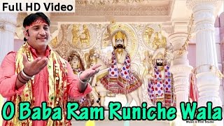 quotO Baba Ram Runiche Walaquot  Rajasthani HD Video Song  Baba Ramdevji New Bhajan [upl. by Flatto]