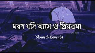 মরন যদি আসে ও প্রিয়তমা  Moron Jodi Ase O Priyotoma  Slowed and Reverb [upl. by Sauer551]