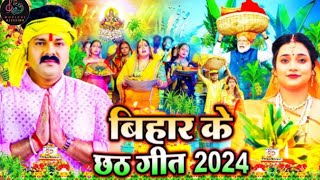 pawan singh chhath puja song  pawan singh chhath song  pawan singh chhath geet  new song 2024 [upl. by Tepper442]