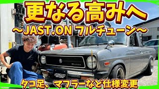 【サニトラ】YouTubeを始めたきっかけの車🔥JASTONでフルチューンしたサニトラを更なる高みを目指すべくタコ足、マフラーなどを変更してゆく🤟編 [upl. by Roanne]