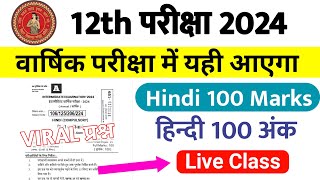 12th Hindi Viral Objective Question 2024  Hindi VVI Objective Questions 2024 Live Class [upl. by Larine]