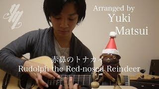 Rudolph the Rednosed Reindeer Fingerstyle Guitar [upl. by Story]