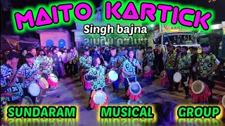 Sonamukhi MAITO kartick singh bajna 2023 Sundaram Musical Group [upl. by Terrill]