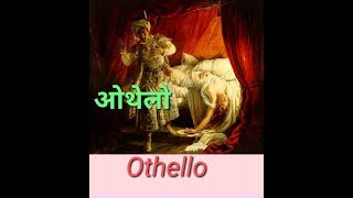 HINDI Othello summary  Fully explained Shakespeare [upl. by Aibar]