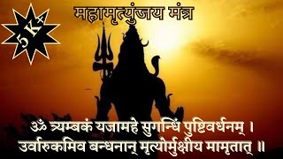 Live  महामृत्युंजय मंत्र 108 times अभी १० मिनट सुनले  Mahamrityunjay ssanskruti [upl. by Mayfield]