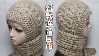 帽子围巾一体风雪帽（下）围巾的织法与连接方法讲解，保暖又漂亮 [upl. by Akenot]