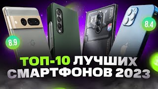 ТОП лучших СМАРТФОНОВ 2023 года  Какой телефон купить [upl. by Franzoni]