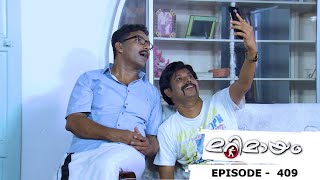 Marimayam  Episode 409  Mobile Mania  Mazhavil Manorama [upl. by Oiluarb735]