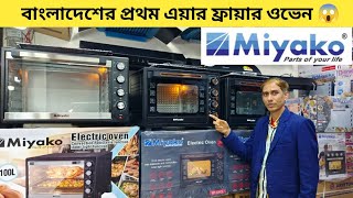 Oven price in Bangladesh  Microwave oven price  Electric oven price  How to use convection oven [upl. by Neyut792]