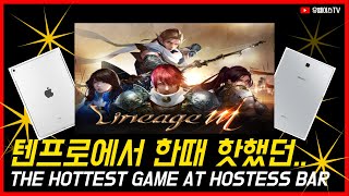 텐프로에서 한때 핫했던 I THE HOTTEST GAME AT HOSTESS BAR I [upl. by Sudoeht920]