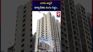 వాసవి అర్బన్ కూల్చివేతకు రంగం సిద్ధం  Hydra Is Ready To Demolition of Vasavi Urban  RTV [upl. by Barstow675]