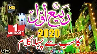 12 RabiUlAwal 1st Kalam 2021 💕 Best Punjabi EidEMiladUnNabi Naat 2021 Amir Sohail Youtube Naat [upl. by Pump218]