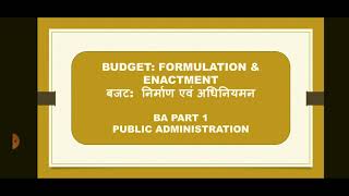 बजट निर्माण प्रक्रिया एवं अधिनियमन  Formulation amp Enactment of Union Budget [upl. by Ader836]