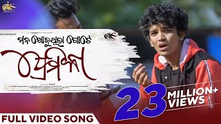 ମନ ଖୋଜୁଥିଲା ଗୋଟେ ପ୍ରେମିକା  Mana Khojuthila Gote Premika  Official Video Song  Humane  Sailendra [upl. by Anrev]