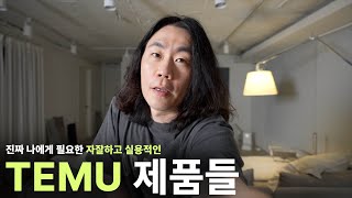 현실적인 테무깡  이것저것  쇼핑 TEMU vlog [upl. by Kudva]