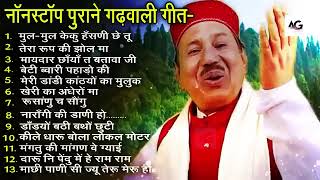 Narendra singh negi old song 1980 old song gadwali nerendra singh negi pahadi old song [upl. by Jordon]