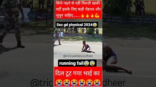 Ssc gd physical 2024sscgd sscgdphysical shorts short shortvideoshortsviralssc shortsyoutube [upl. by Jenifer]