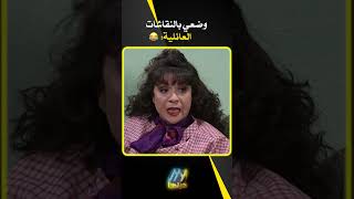 وضعي بالنقاشات العائلية 🤣 دراما [upl. by Arrik]