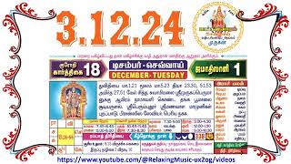 3 December 2024 Tuesday Nalla Neram Tamil Daily Calendar  கார்த்திகை 18 செவ்வாய் தழிழ் கலண்டர் [upl. by Lamprey]