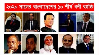 Top 10 Richest man in Bangladesh [upl. by Itch]