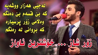 Ozhin Nawzad 2017  Ton w Tabaqay Barz Shazzzz [upl. by Nally]