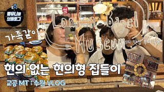 집들이 갔는데 집주인이 없는 VLOG🏠  스타필드 수원  런던베이글뮤지엄 수원점  효뜨 스타필드수원점  카페 EEEm  존앤진피자펍 행궁본점 [upl. by Mcgurn203]