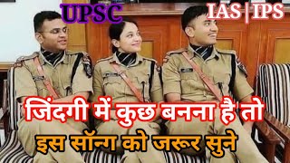 🌺Teri hi Tamanna Ragon mein bhar Motivation Video Song🔥💪UPSC🎯IAS IPS Motivation Video Song [upl. by Sutherland]