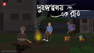 Du Swapnomoy Ak Raat  Bhuter Cartoon  Bengali Horror Cartoon  Night full of Horror  Kotoons [upl. by Pirozzo]