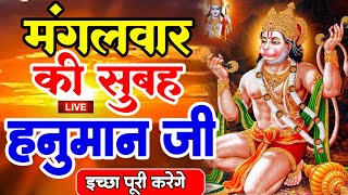 LIVE  आज शुक्रवार की सुबह यह भजन सुन लेना सब चिंताए दूर हो जाएगी  Hanuman Aarti  Hanuman Chalisa [upl. by Idell]