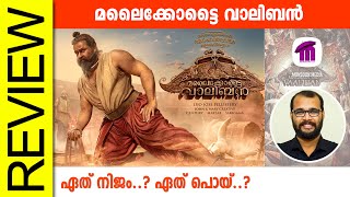 Malaikottai Vaaliban Malayalam Movie Review By Sudhish Payyanur monsoonmedia​ [upl. by Rumney]