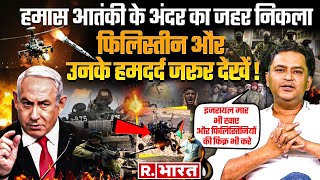 Hamas के आतंकी ने उगल दी रूसी टीवी पर गंदगी रोएंगे फिलिस्तीनीउनके हमदर्द  Major Gaurav Arya [upl. by Pius]