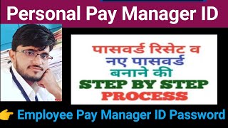 Pay Manager 🆔 password forgot kaise kare  Employee Pay Manager 🆔 password reset kaise करे [upl. by Aneris]