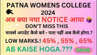 NEW NOTICE PATNA WOMENS COLLEGE  kaise hoga admission  2024 [upl. by Jemma]