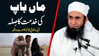 quotMaan Baap Ki Khidmat Ka Silaquot Maulana Tariq Jameel Latest Bayan 14 March 2019 [upl. by Yelkao]