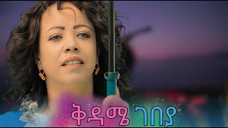 Kidame Gebeya  Betelehem Dagnachew Ethiopian Instrumental cover 2023 [upl. by Olra]