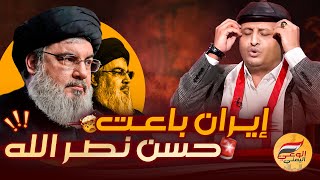 🔴 إيــران باعت حســن نصــر الله 🤯🔥 اسعدالشرعي اخبار لبنان إسرائيل [upl. by Lekcim]