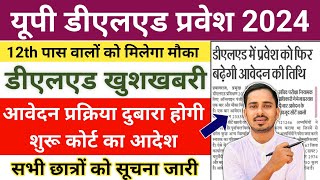 UP DELED FORM FILL UP LAST DATE EXTENDED  UP DElEd latest news today  UP DELED Online Form 2024 [upl. by Amlus]