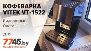 Кофеварка эспрессо VITEK VT1522 BK Видеоотзыв обзор Олега [upl. by Eilrac]