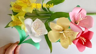 【コピー用紙】アルストロメリア Paper Flower Alstromeria Peruvian lily [upl. by Berner198]