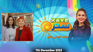 Morning Show  Kay2 Sahar with Mishi Khan  7th December 2023  Kay2 TV [upl. by Yob]