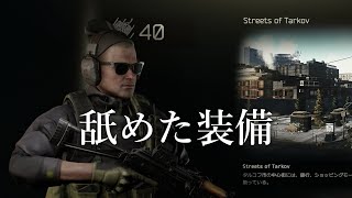 【EFT】タルコフ逆ハイライト集 125 [upl. by Neyr]