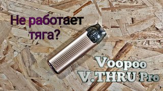 Как починить VOOPOO vthru Pro [upl. by Thom299]