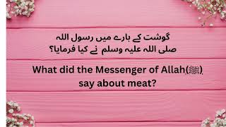 what did the Holy Prophet say about meat food meat allah makkah madina [upl. by Eelitan]