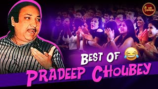 Best Of Pradeep Choubey l Hasya Kavi Sammelan l Funny [upl. by Scuram]