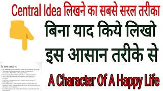 Central idea kaise likhe  Central idea kaise likhte hai  Central idea kaise yad kareClass 12 [upl. by Niliac]