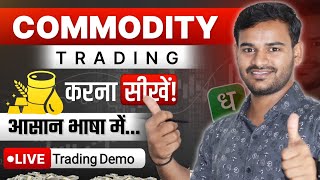 Commodity me Trade Kaise kare  Commodity Trading for Beginners  Future amp Option Trading in hindi [upl. by Rod]