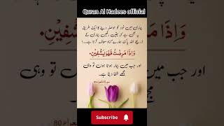 ayat e shifashorts youtubeshortsquranalhadees [upl. by Ailyn]