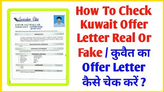 How To Check Kuwait Offer Letter Real Or Fake Kuwait ka offer letter kaise check kare sahi ya galat [upl. by Arvy]